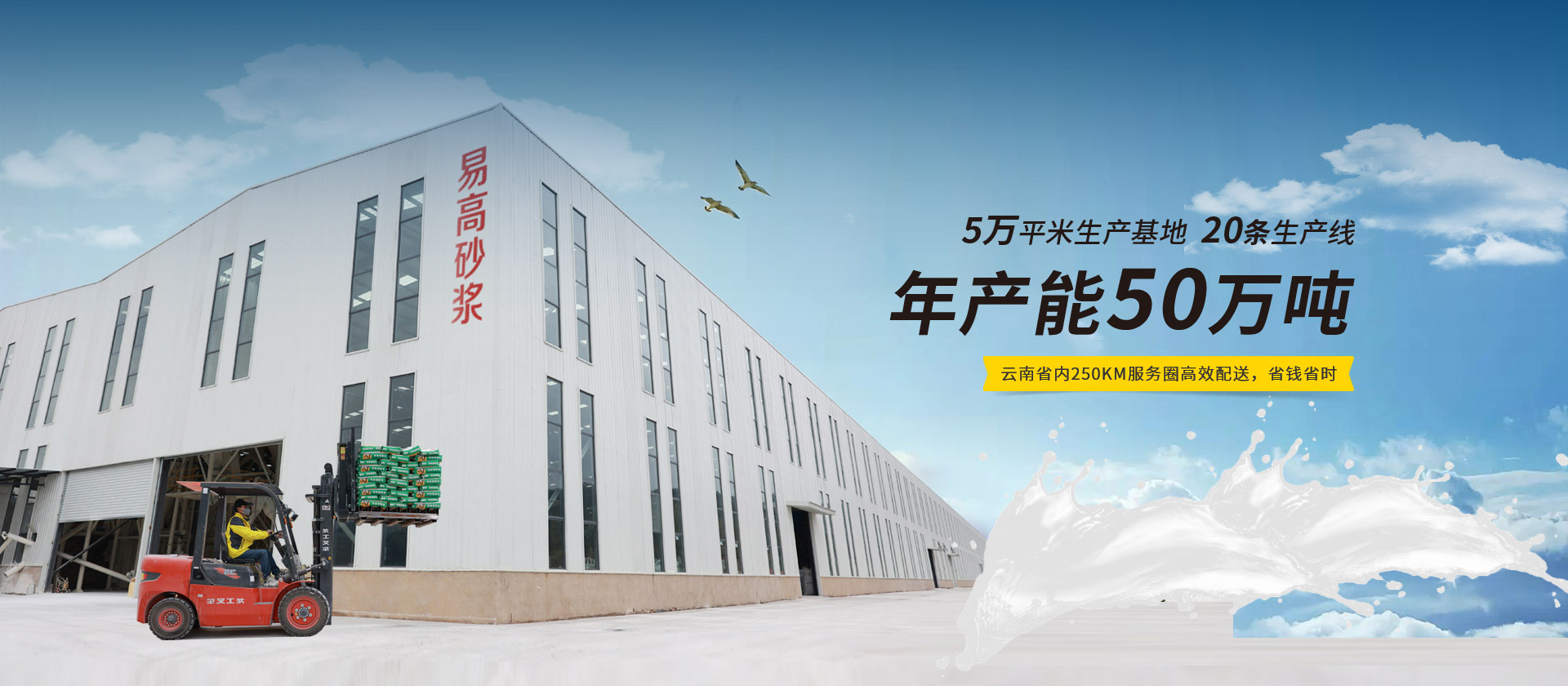 易高：5萬(wàn)平米生產(chǎn)基地、20條生產(chǎn)線，年產(chǎn)能50萬(wàn)噸